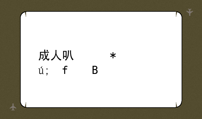 成人可以报考美院吗